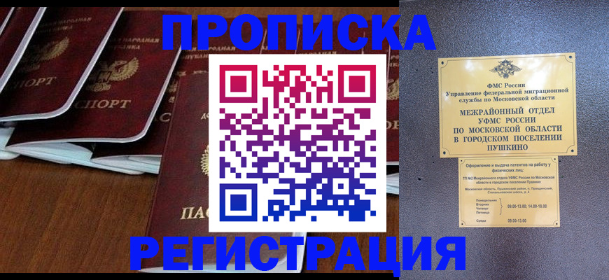 прописка иностранных граждан в Иваново