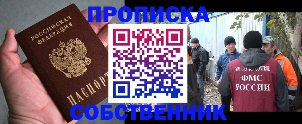 временная регистрация купить в Иваново