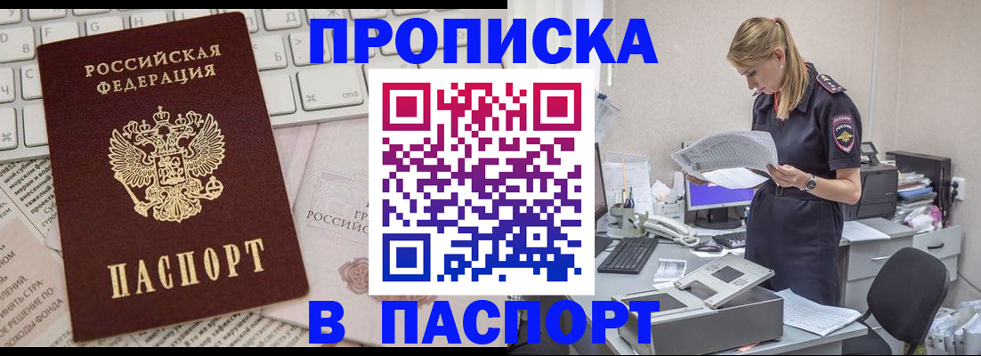 прописка паспорт в Иваново